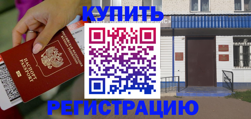 временная регистрация поиск в Нурлате