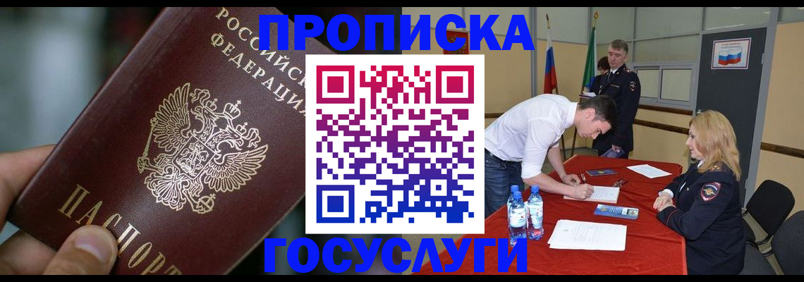 временная регистрация купить в Нурлате